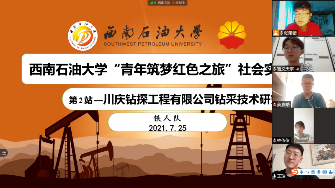 石工院铁人米博体育队与川庆钻探工程有限公司钻采技术研究院开展线上交流会(图2)