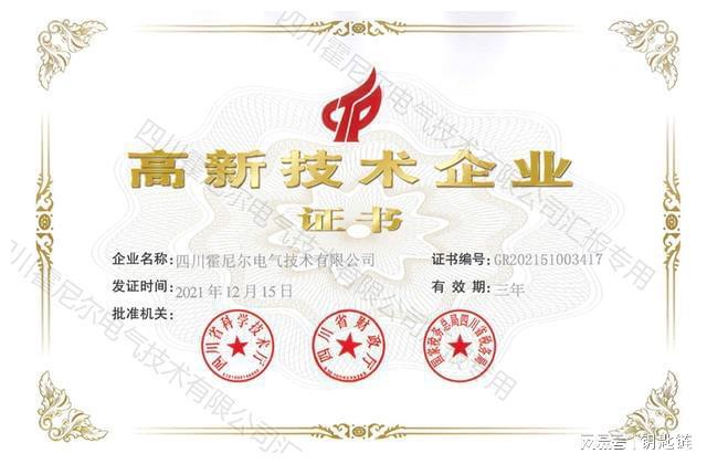 米博体育平台做自己擅长的事 做客户满意的事——四川霍尼尔电气技术有限公司(图2)