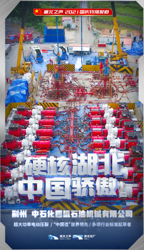 米博体育屡创世界第一！每年百亿“石油装备产业”荆州造(图4)