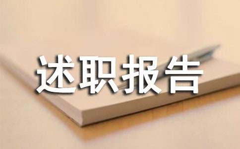 米博体育 米博官网钻井队述职报告
