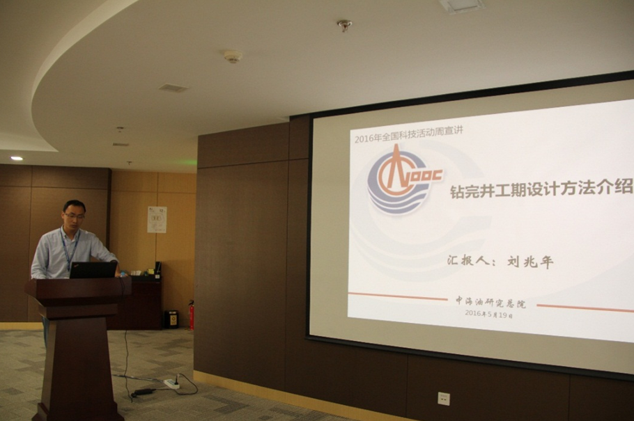 米博体育 米博平台中国石油学会石油工程专业委员会有关科技活动周情况总结(图2)