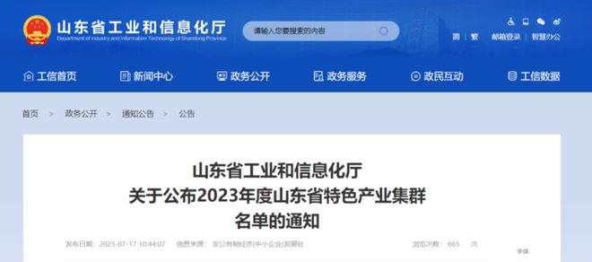 德州3家上榜！山东米博体育平台省特色产业集群名单公布！