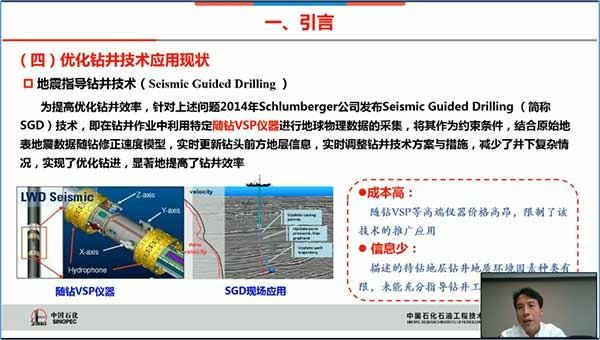 米博体育 米博官网中国石油学会石油工程专业委员会组织召开提质增效-科技工作者在行动技术论坛(图4)