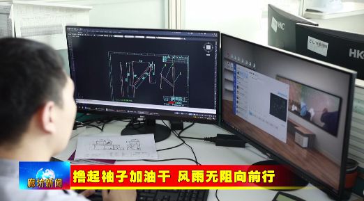 米博体育 米博官网廊坊广电·关注丨【撸起袖子加油干 风雨无阻向前行】大厂：大力培育“专精特新”中小企业 汇聚发展新动能(图3)