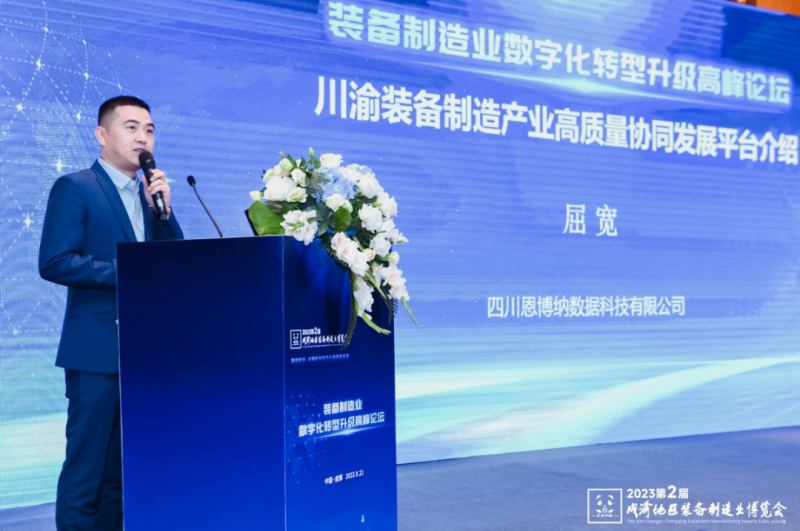 米博体育 米博官网精彩收官 2023第二届成渝地区双城经济圈制造业博览会在蓉圆满闭幕(图5)