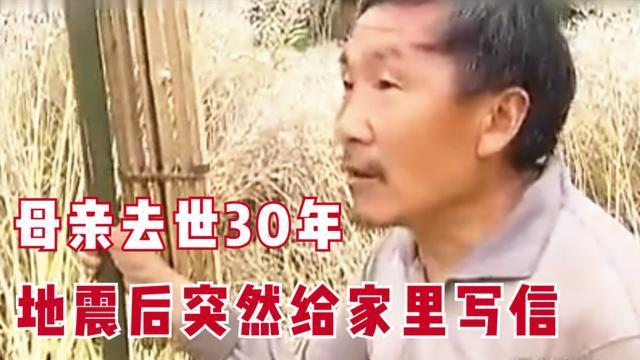 母亲已因车祸去世30年米博体育谁知家里来了一封信女儿才知她竟还活着