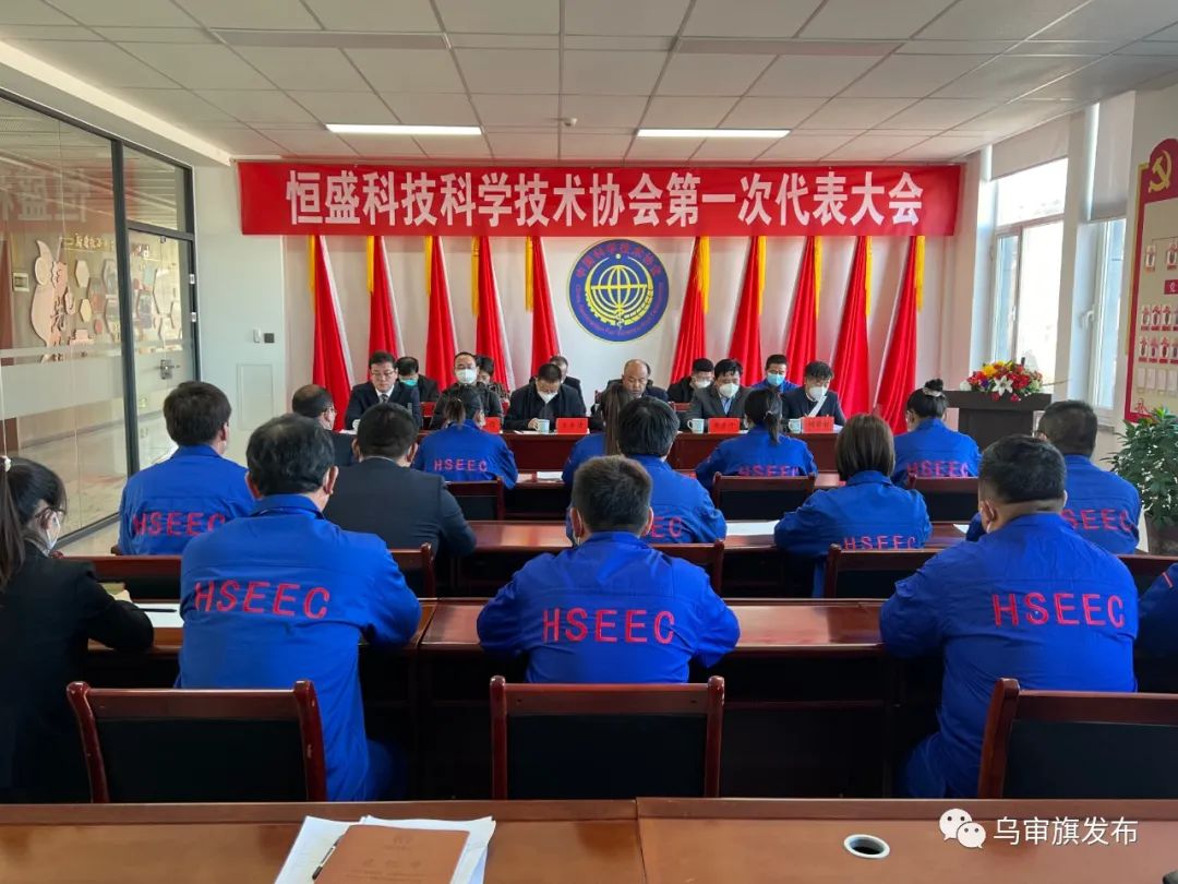 乌审旗第一家民营企业科协组织在内蒙古恒米博体育 米博官网盛环保科技有限公司成立(图1)