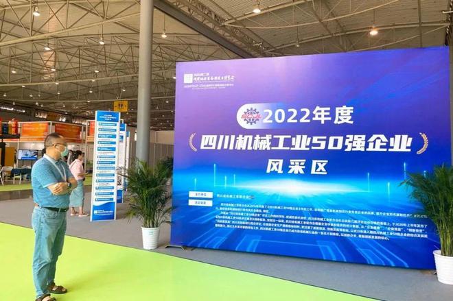 精彩收官 2023第二届成渝地区装备制造业博览会在米博体育官网蓉圆满闭幕
