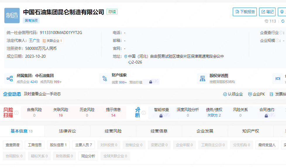 中国石油集团昆仑制造有限公司成立注册资本58亿元米博体育