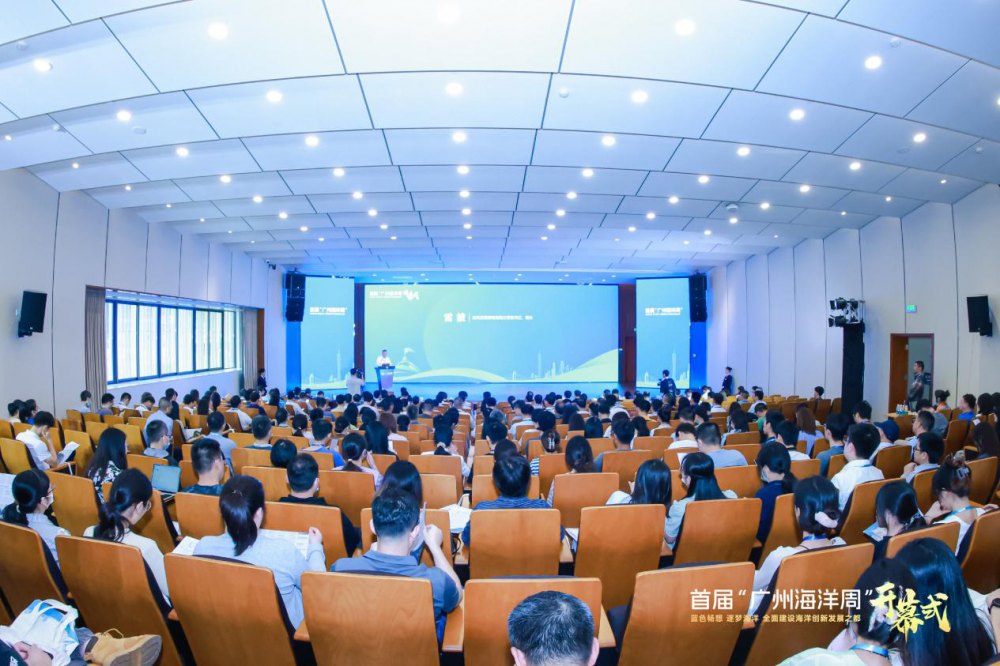 米博体育官网首届广州海洋周｜政产学研海洋大咖齐聚揭幕广州加速打造蓝色创新增长极