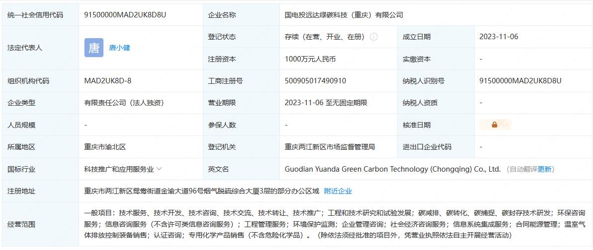 米博体育 米博官网国电投远达绿碳科技(重庆)有限公司成立