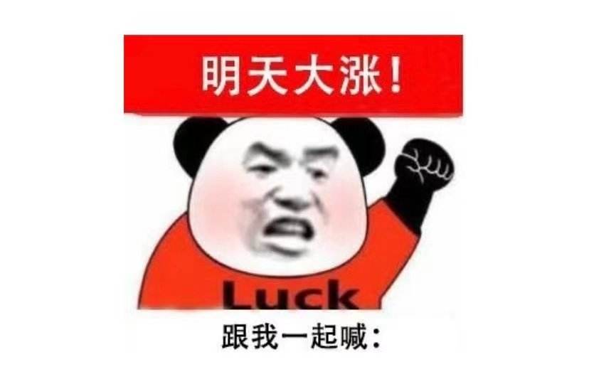 米博体育后市是要加仓还是止盈？