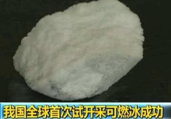 米博体育平台可燃冰试采成功意味着什么？第二轮试采刷新世界记录(图2)
