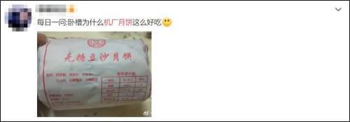 米博体育官网山东最牛的月饼竟然是油田机械厂做的(图3)