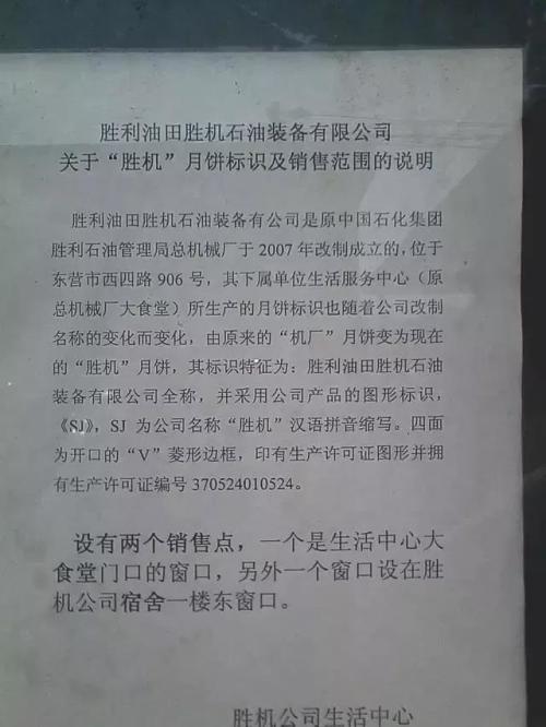 米博体育官网山东最牛的月饼竟然是油田机械厂做的(图13)