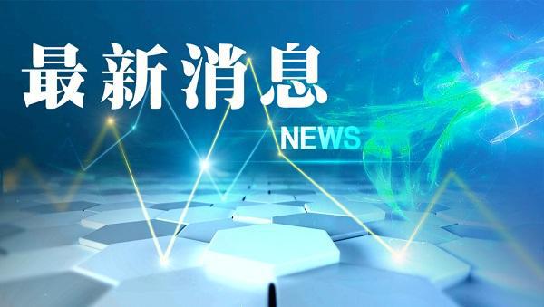 两院院士票选结果公布米博体育：2020年全球这些科技成果最硬核
