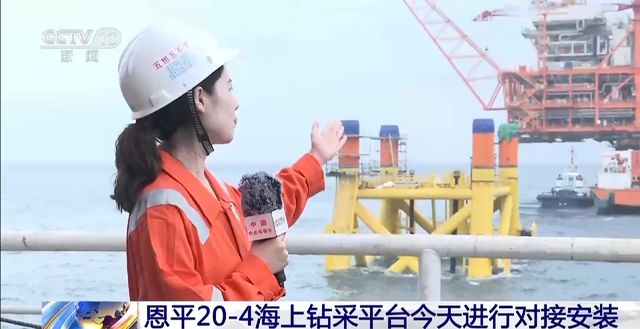 恩平20-4海上钻采平台“倒船入位”开启 6米博体育官网0秒回顾“海上巨人”成长史(图3)