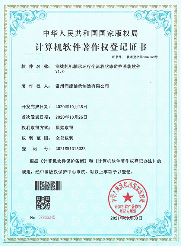 常州润捷轴承制米博体育 米博平台造有限公司(图2)