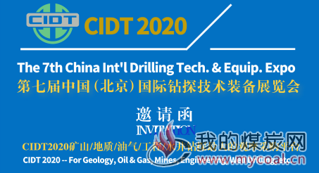 米博体育2020第七届中国（北京）国际钻探技术装备展览会联系方式