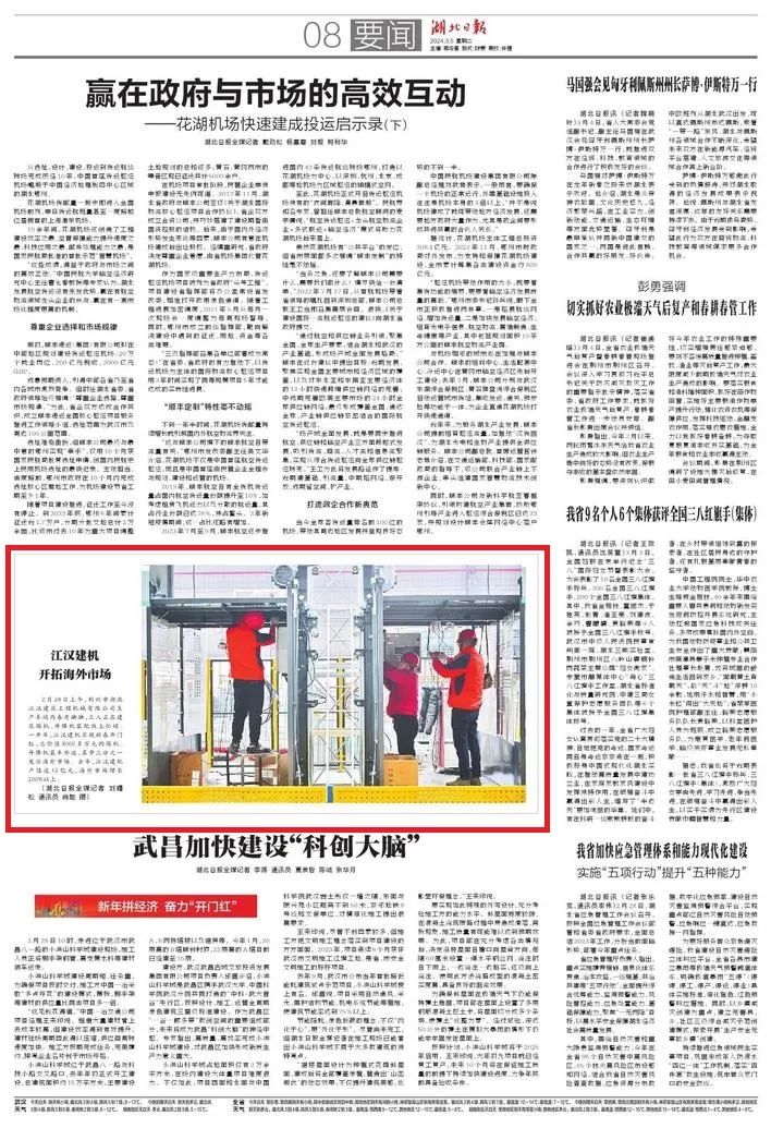 【一周外宣纵览】第一期（3月米博体育平台4日-10日）(图3)