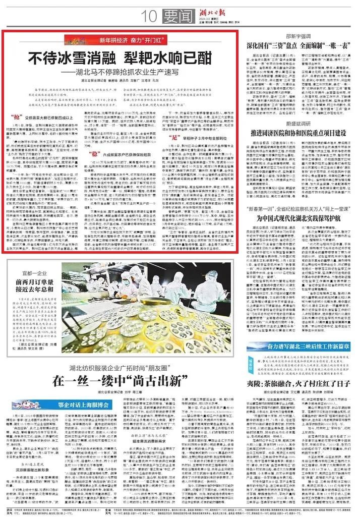 【一周外宣纵览】第一期（3月米博体育平台4日-10日）(图5)