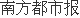 米博体育 米博平台国家发改委：落实《南沙意见》推进海洋科创推动可燃冰商业化(图1)