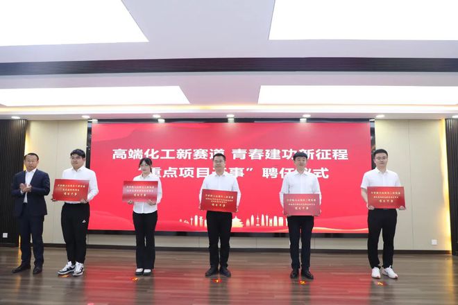 五四系列活动米博体育丨史口镇：高端化工新赛道青春建功新征程(图4)