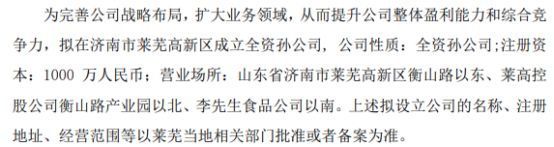 米博体育威马股份拟投资1000万元设立全资孙公司威马智能油气装备（济南）有限公司