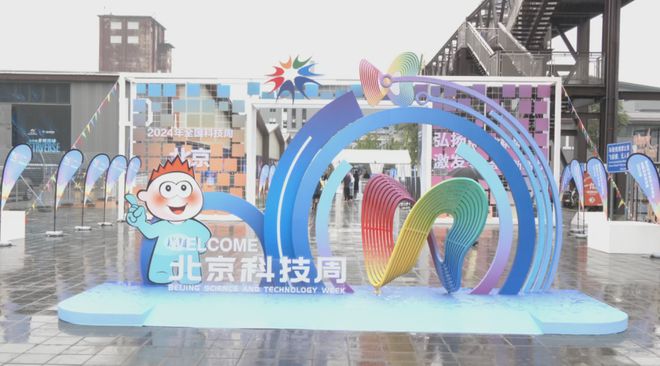 米博体育官网深圳企业亮相2024年全国科技活动周主场展览