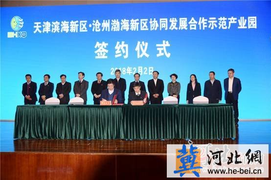 米博体育平台天津滨海新区沧州渤海新区协同发展合作示范产业园揭牌(图2)