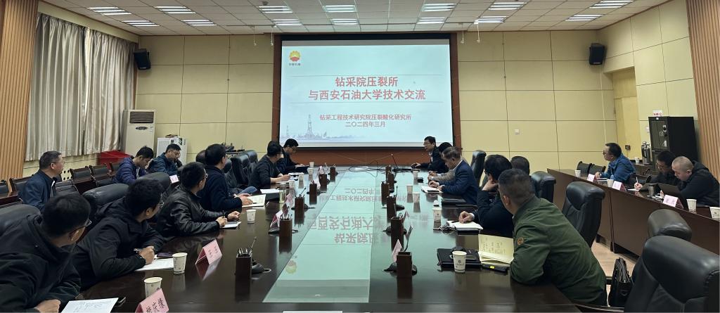 米博体育官网西安石油大学与川庆钻探钻采工程技术研究院技术交流会圆满召开