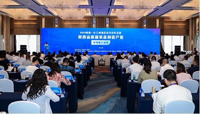米博体育平台2024陕西-长三角地区经济合作活动 陕西省高端装备制造产业专场推介活动在苏州成功举办