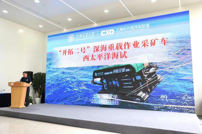 41028米！米博体育平台深海采矿车“开拓二号”满载而归