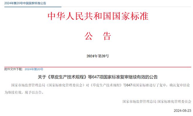 米博体育平台这些线缆相关国家标准已批准发布或经复审继续有效(图2)