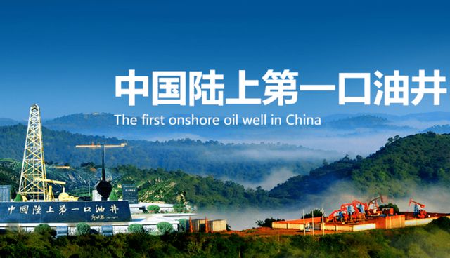 中国唯一的地方米博体育平台石油公司-陕西延长石油发展历程(图3)