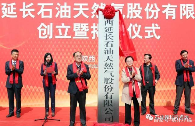 中国唯一的地方米博体育平台石油公司-陕西延长石油发展历程(图7)