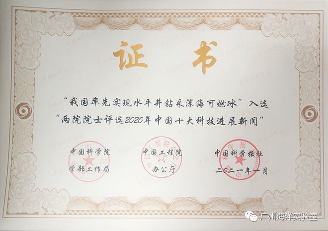 米博体育平台“我国率先实现水平井钻采深海可燃冰”入选中国十大科技进展新闻(图1)